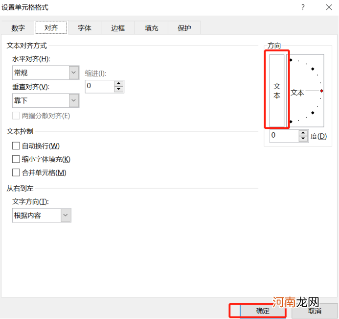 excel表格字体竖排怎么解决优质