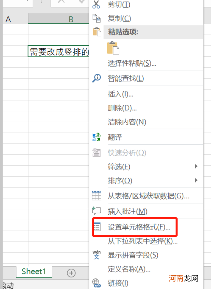 excel表格字体竖排怎么解决优质