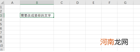 excel表格字体竖排怎么解决优质