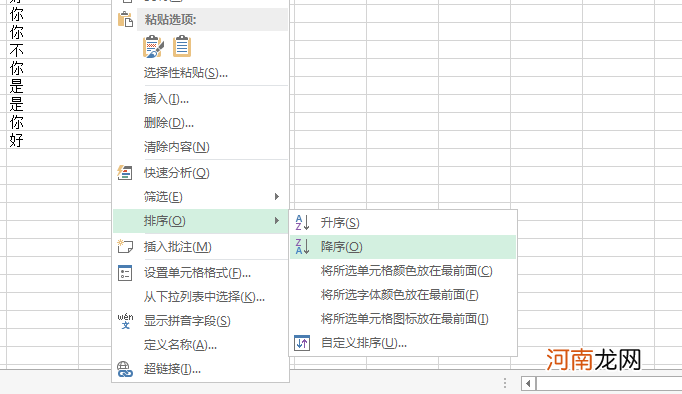 excel表格怎么排序优质