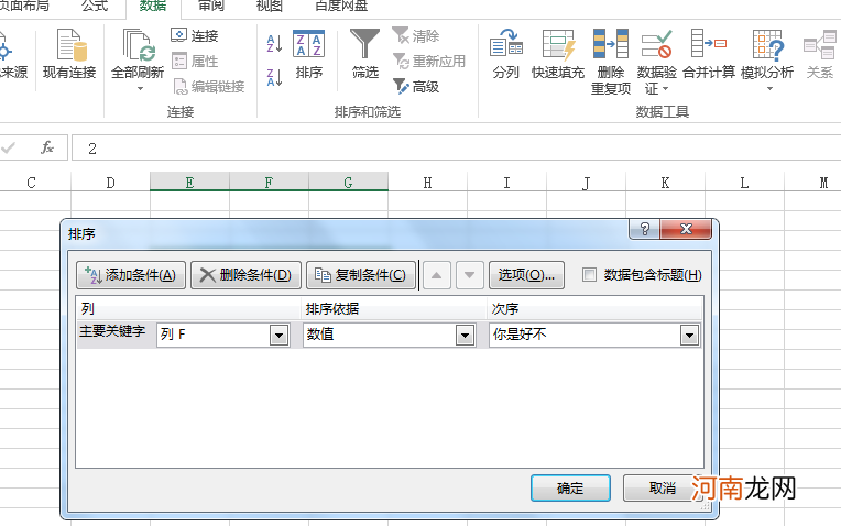 excel表格怎么排序优质