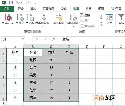 excel怎么区域排序优质