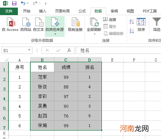 excel怎么区域排序优质