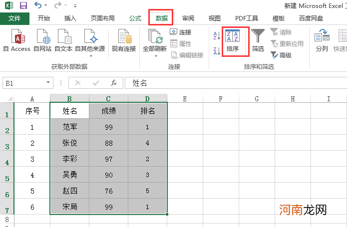 excel怎么区域排序优质