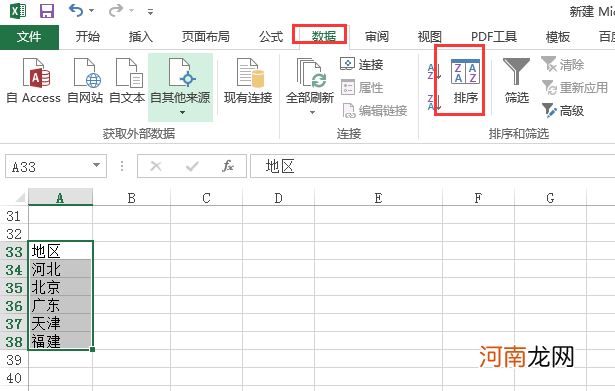 excel地区排序怎么设置优质