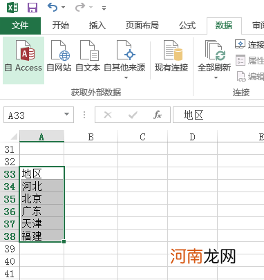 excel地区排序怎么设置优质