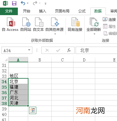 excel地区排序怎么设置优质