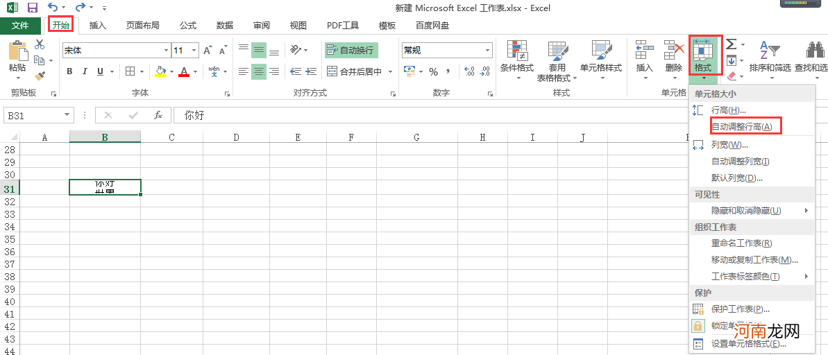 excel表格中打字换行怎么自动调整表格优质