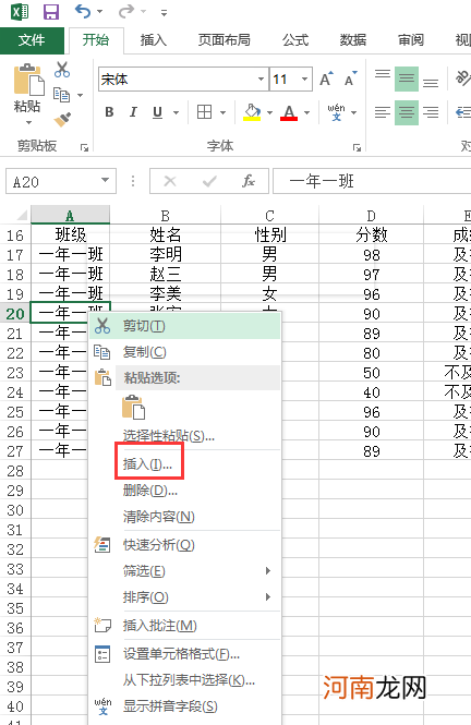 excel表格不够怎么在中间添加优质