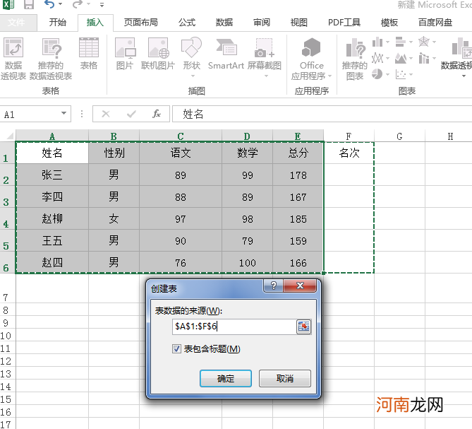 在excel怎么添加表格优质