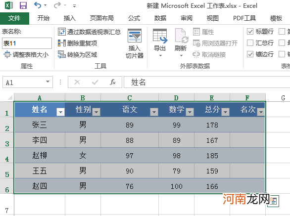 在excel怎么添加表格优质