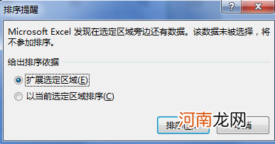 excel怎么以递增顺序排序优质