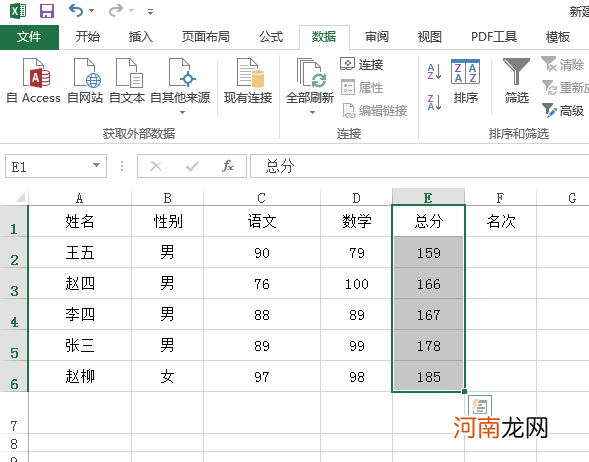 excel怎么以递增顺序排序优质