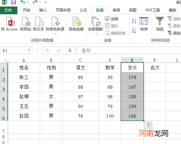 excel怎么以递增顺序排序优质