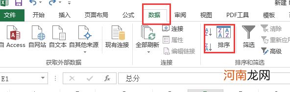 excel怎么以递增顺序排序优质