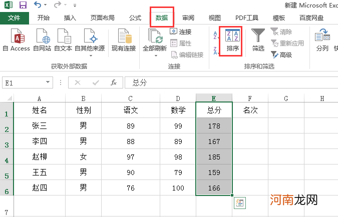 excel表格怎么按条件排序优质