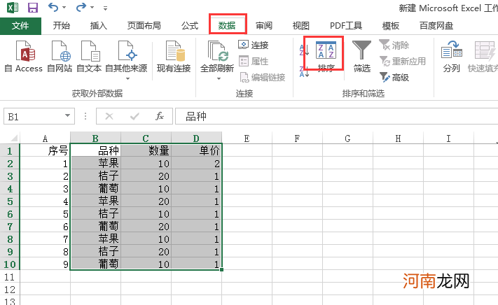 excel表格怎么多条件排序优质