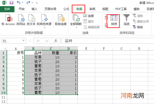 excel怎么设置从一个区域选择排序优质