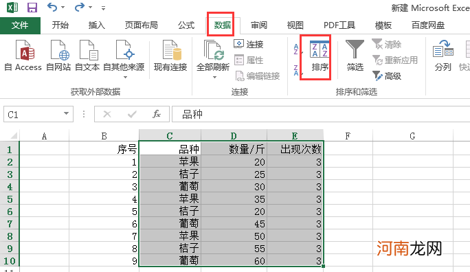 excel怎么给指定区域排序优质