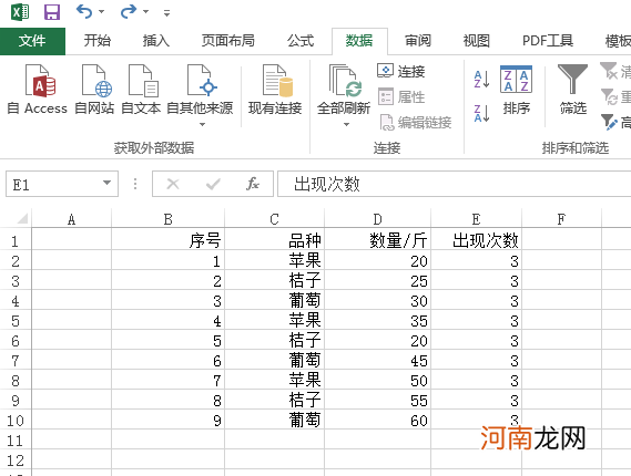 excel怎么给指定区域排序优质