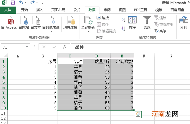 excel怎么给指定区域排序优质