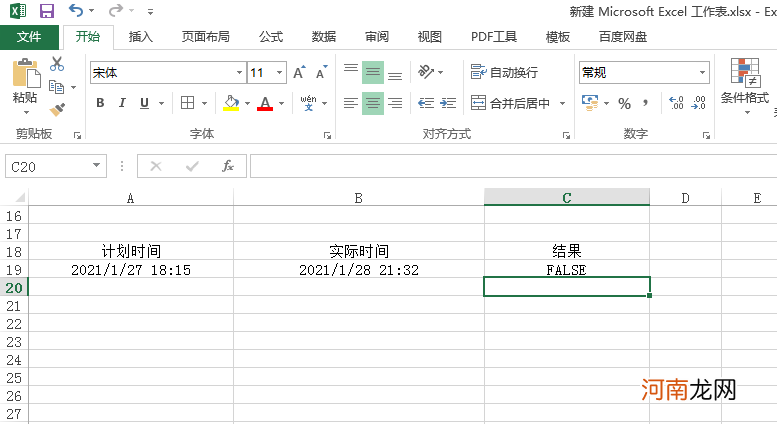 在excel中怎么比较时间优质