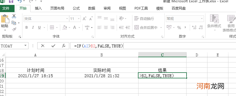 在excel中怎么比较时间优质