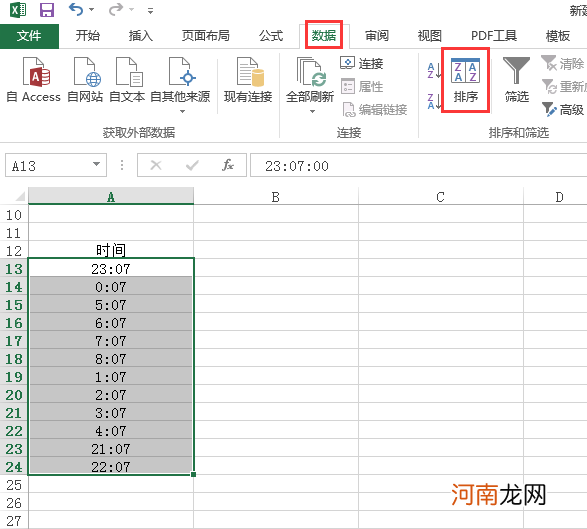 excel里面怎么按时间排序优质