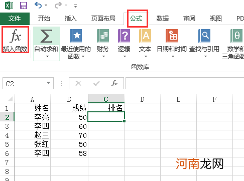 excel怎么排序名次公式优质