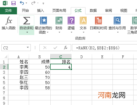 excel怎么排序名次公式优质