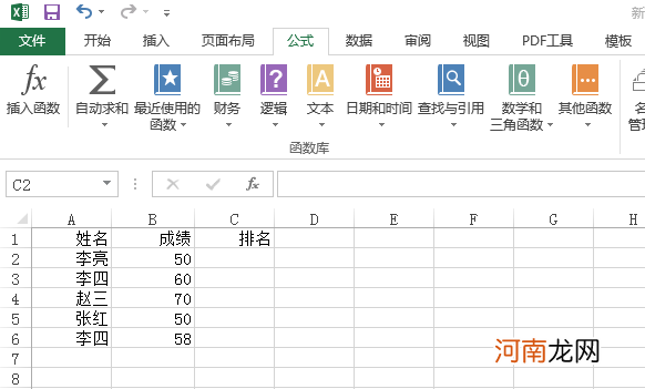 excel怎么排序名次公式优质