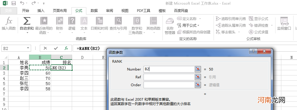 excel怎么排序名次公式优质