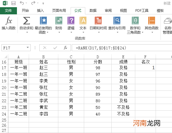 excel怎么排序名次rank优质