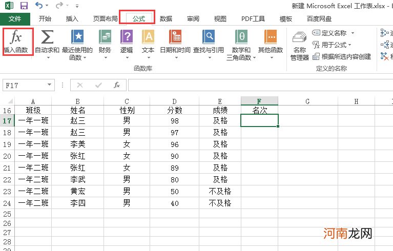 excel怎么排序名次rank优质