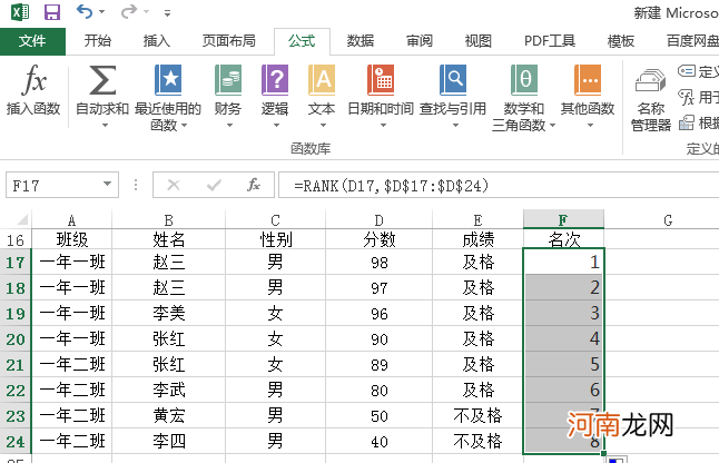 excel怎么排序名次rank优质