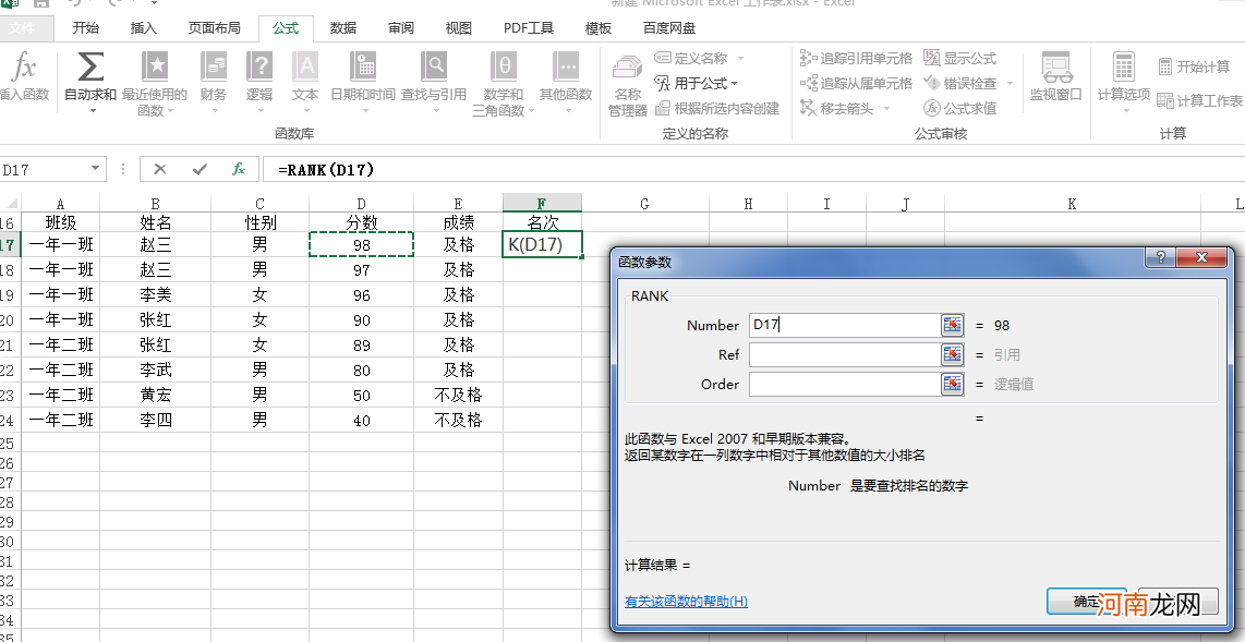 excel怎么排序名次rank优质