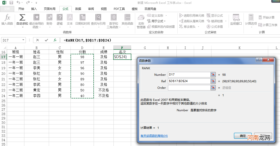 excel怎么排序名次rank优质