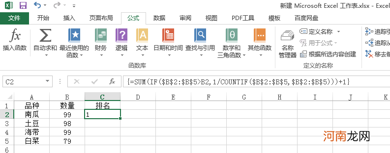 excel怎么排序名次有并列优质