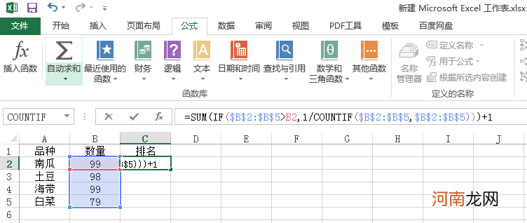 excel怎么排序名次有并列优质