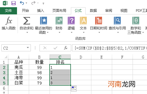 excel怎么排序名次有并列优质