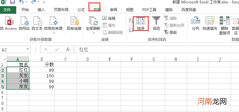 怎么把excel同样的内容排序优质