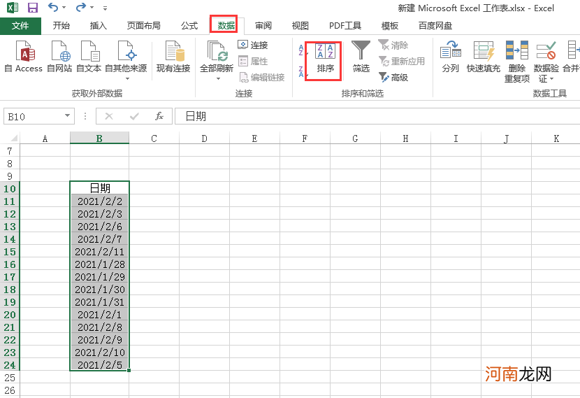 excel怎么按照时间排序了优质