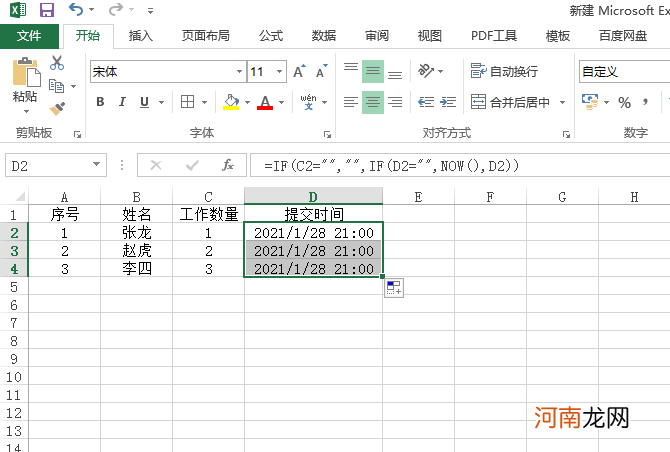 excel怎么记录时间优质