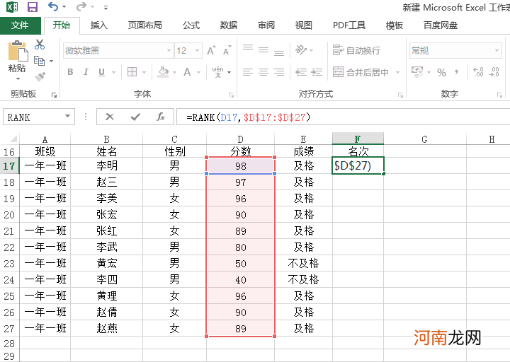 excel怎么排序名次11优质