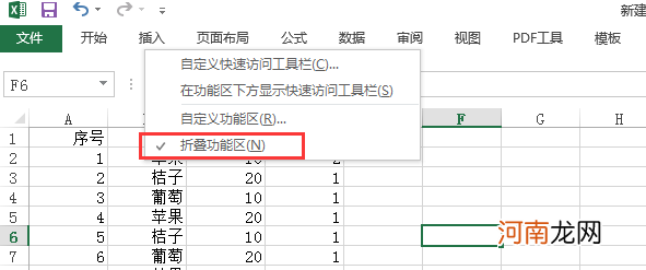 excel怎么让开始一直显示优质