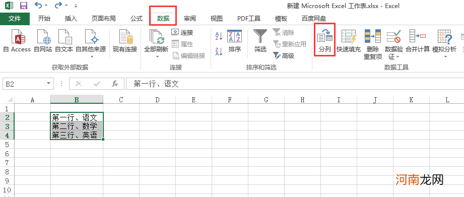 excel表格怎么分列优质