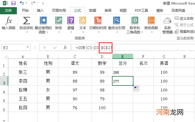 excel怎么固定求和的单元优质