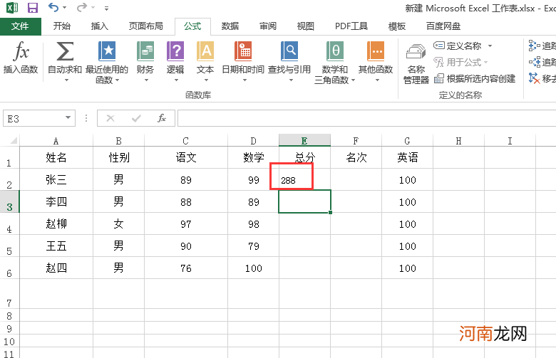 excel怎么固定求和的单元优质