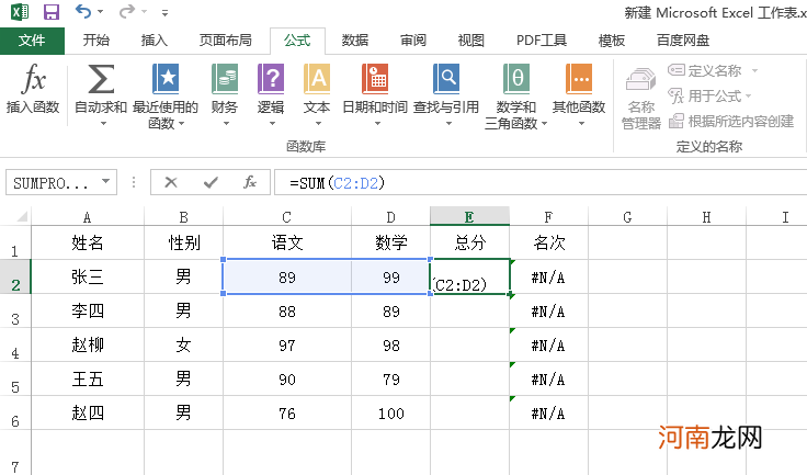 excel怎么全部求和步骤优质