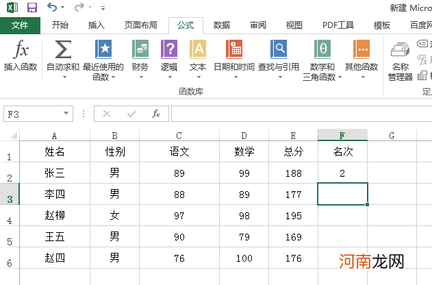 excel准确的排名公式怎么弄优质